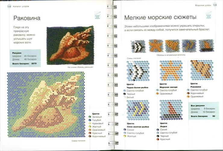 Encyklopedia wzorów seeds - 51.jpg