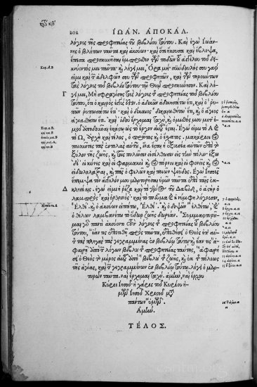 Textus Receptus Editio Regia Grey 1920p JPGs - Stephanus_1550_0235b.jpg