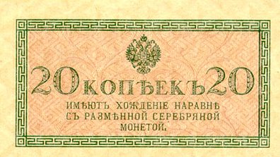 Part 2 - RussiaP30-20Kopeks-1915-donatedos_f.jpg