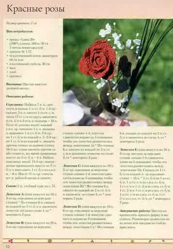 Szydełkowe róże - schematy - rosa 163.jpg