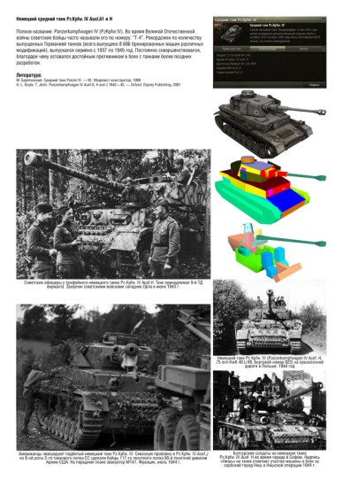 WoT 013-2 -  PzKpfw IV Ausf.F1 lub  PzKpfw IV Ausf.H niemiecki czołg średni 2 wersje - 10.jpg