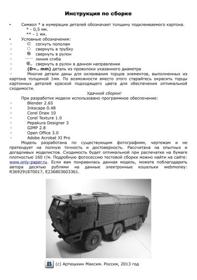 RI 07 - KamAZ 63968 Tajfun - 03.jpg